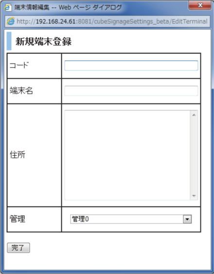 新規端末登録